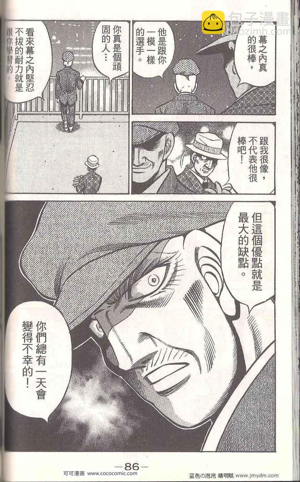 第一神拳 - 第93卷(2/4) - 6