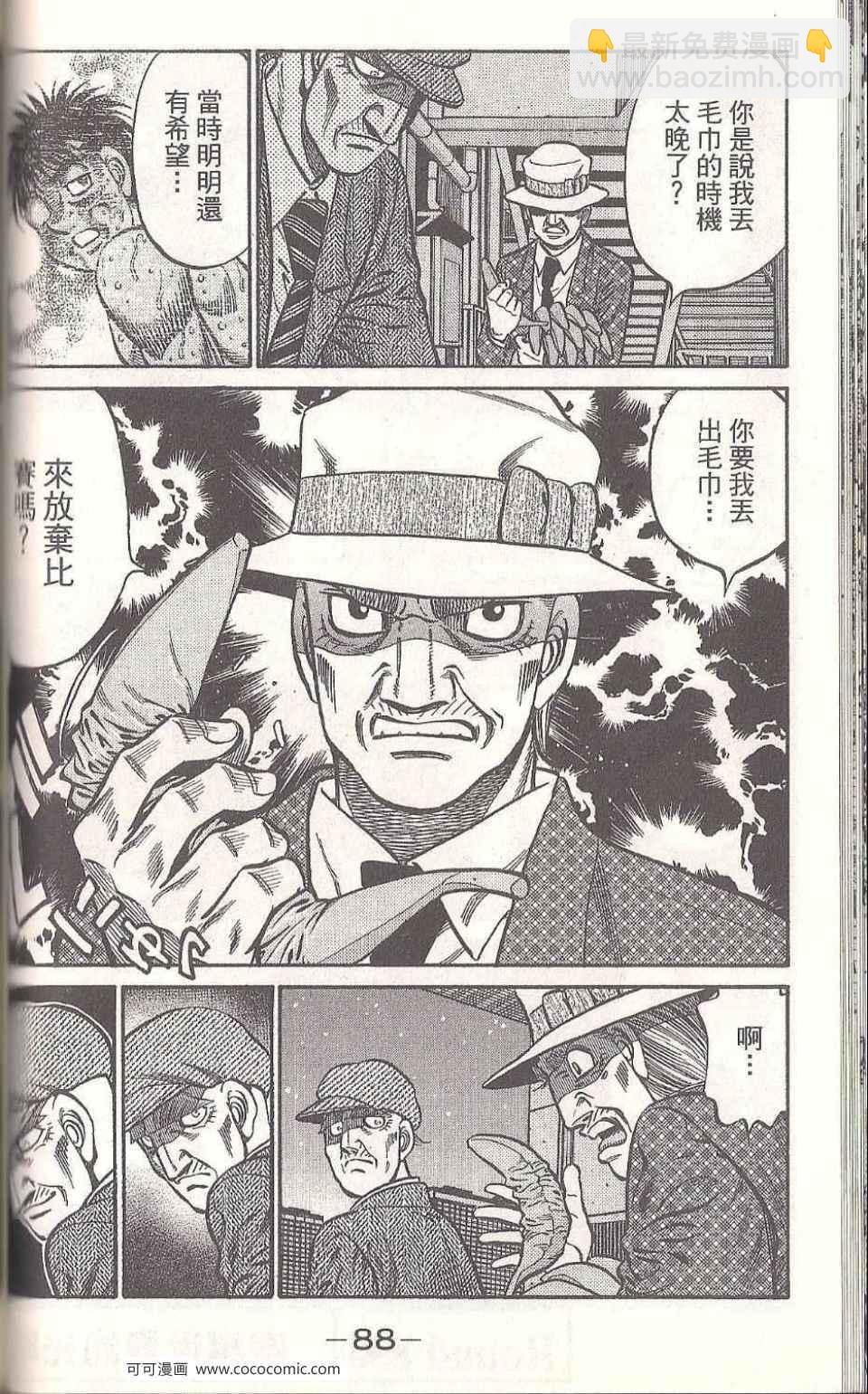 第一神拳 - 第93卷(2/4) - 8