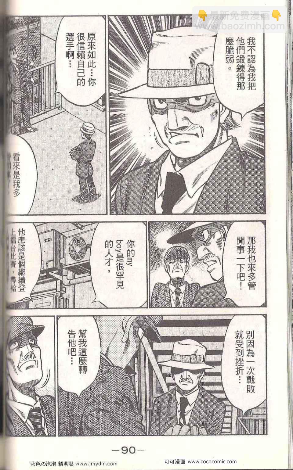 第一神拳 - 第93卷(2/4) - 2