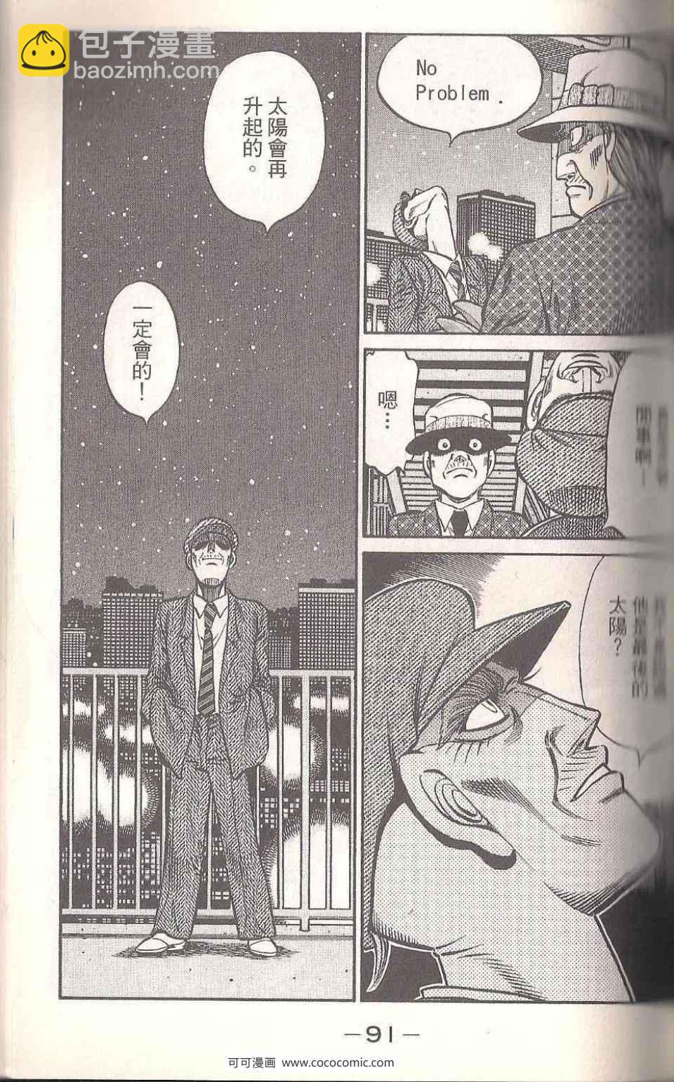 第一神拳 - 第93卷(2/4) - 3