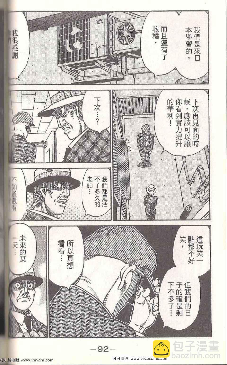 第一神拳 - 第93卷(2/4) - 4