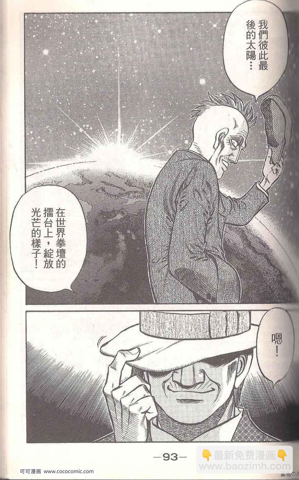 第一神拳 - 第93卷(2/4) - 5