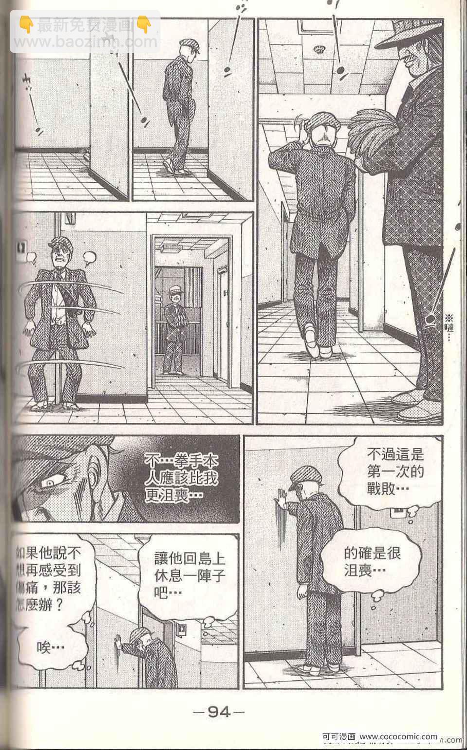 第一神拳 - 第93卷(2/4) - 6