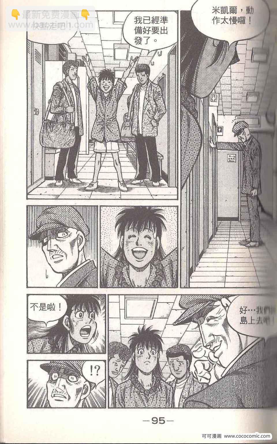 第一神拳 - 第93卷(2/4) - 7