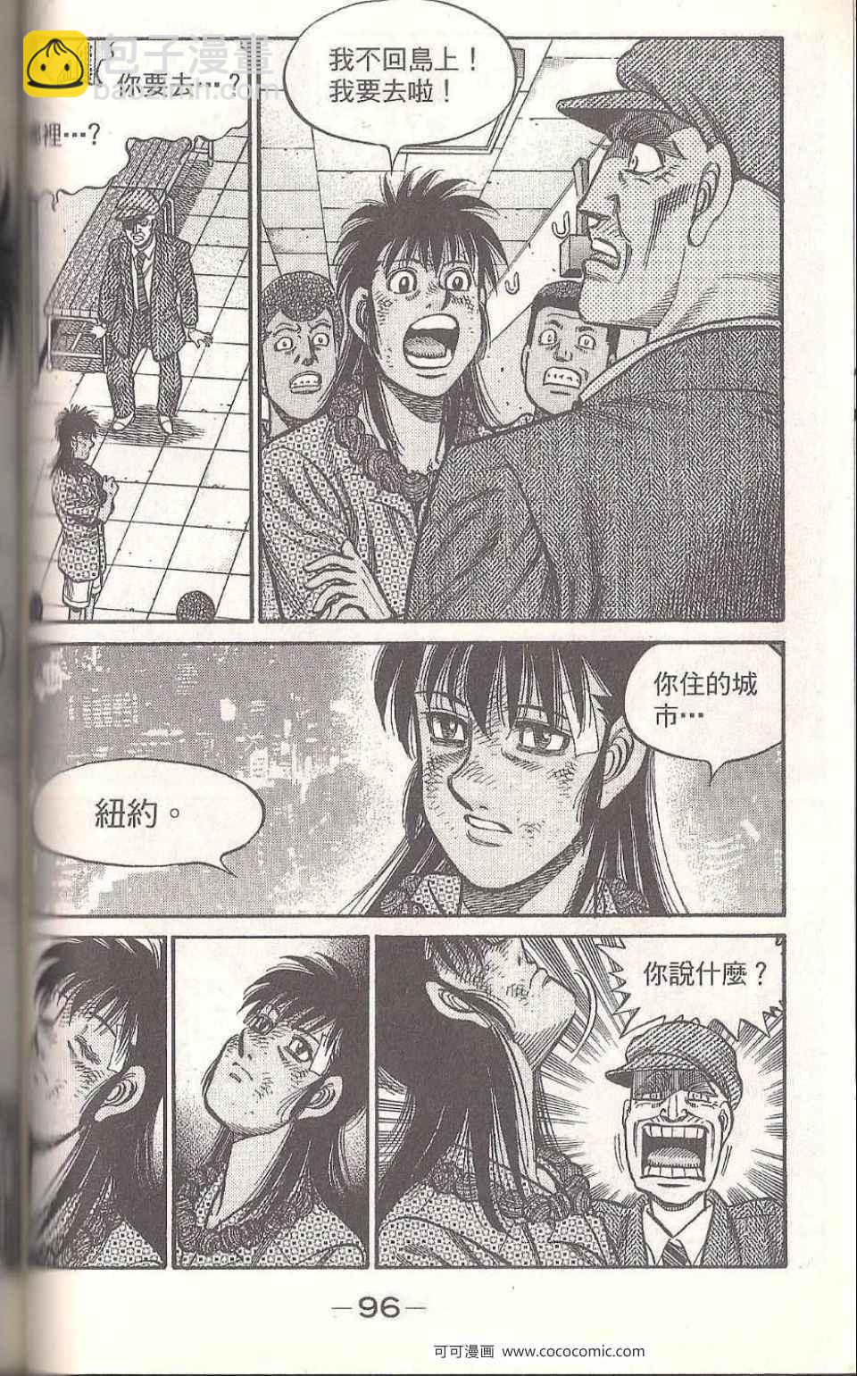 第一神拳 - 第93卷(2/4) - 8