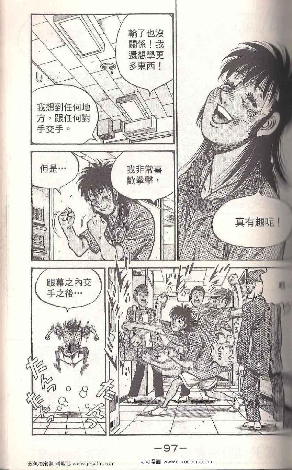 第一神拳 - 第93卷(2/4) - 1