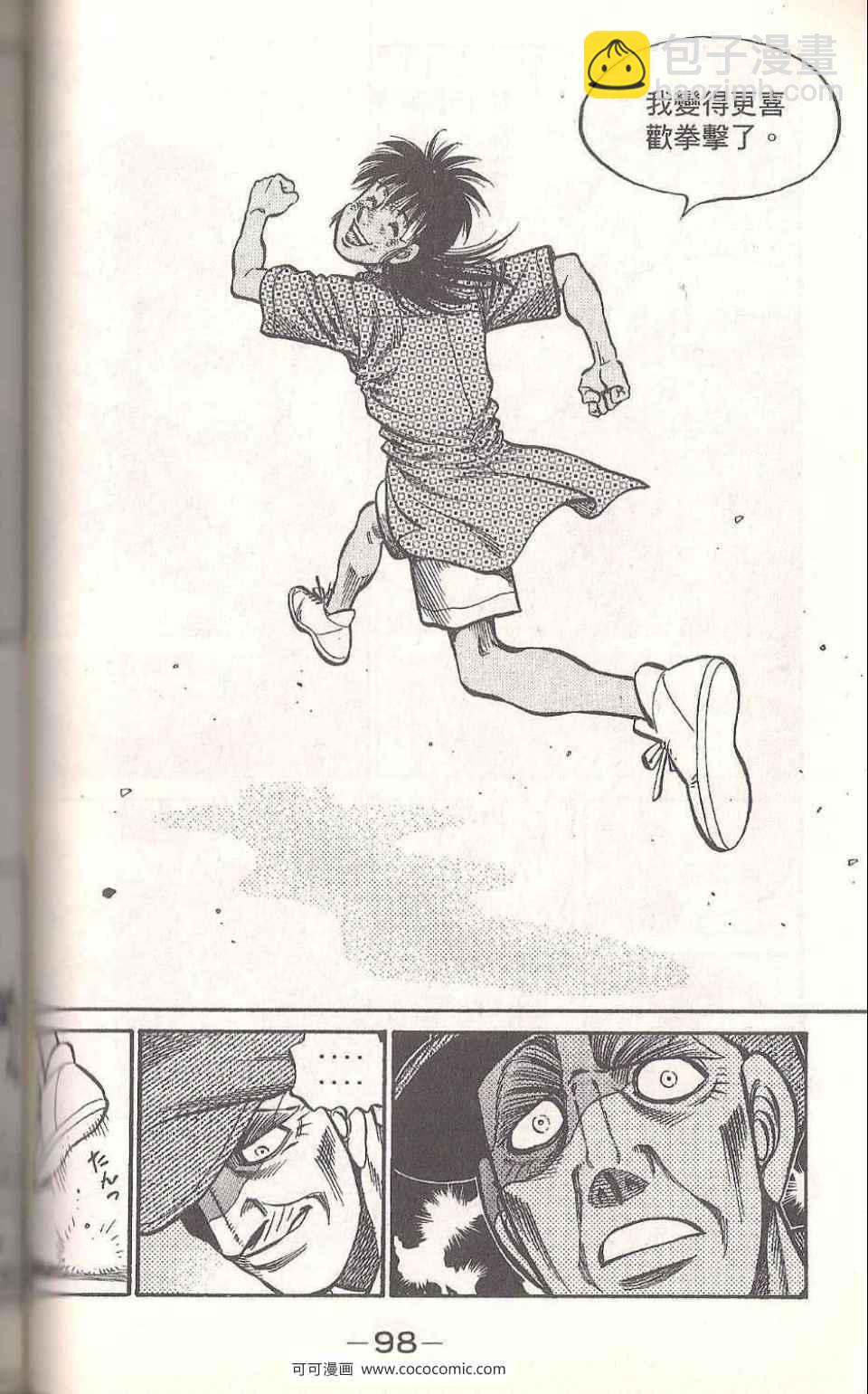 第一神拳 - 第93卷(2/4) - 2