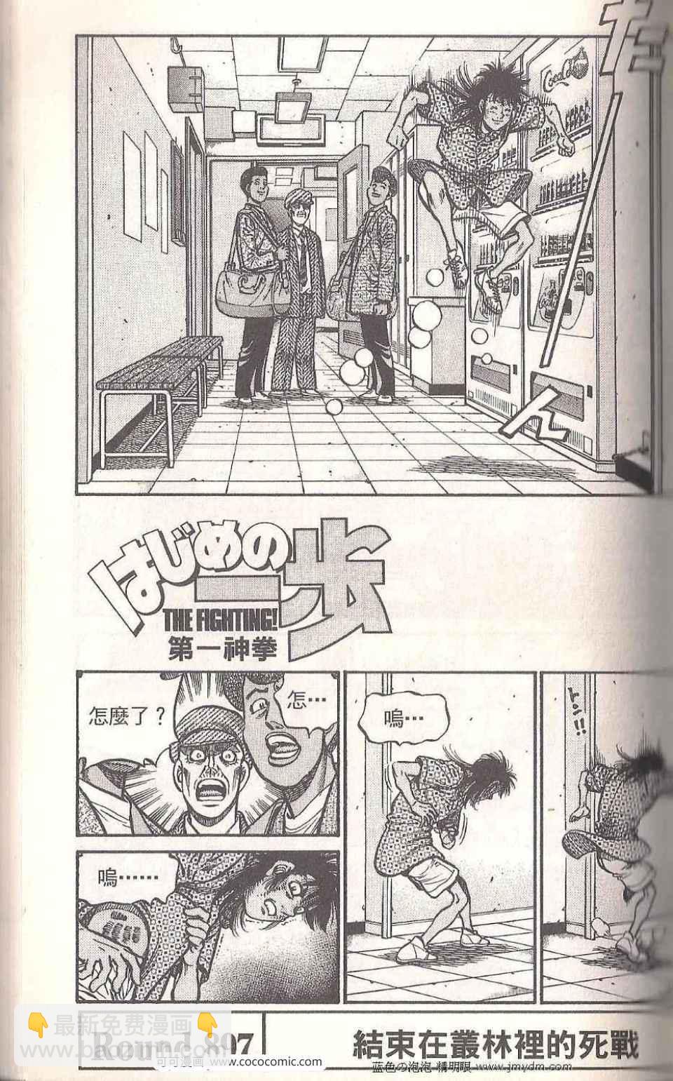 第一神拳 - 第93卷(2/4) - 3