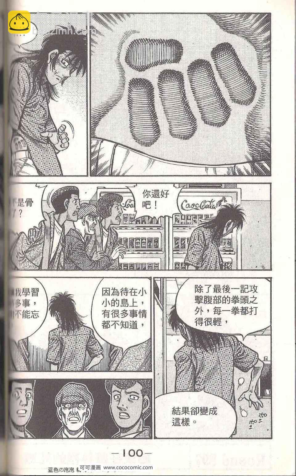 第一神拳 - 第93卷(2/4) - 4