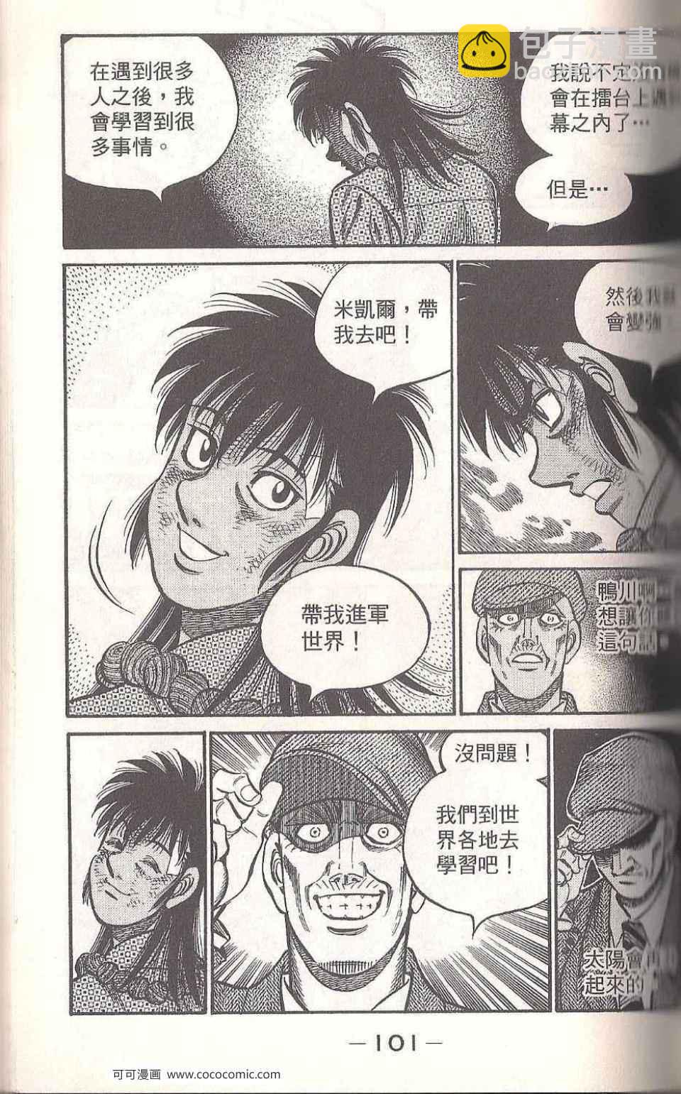 第一神拳 - 第93卷(2/4) - 5