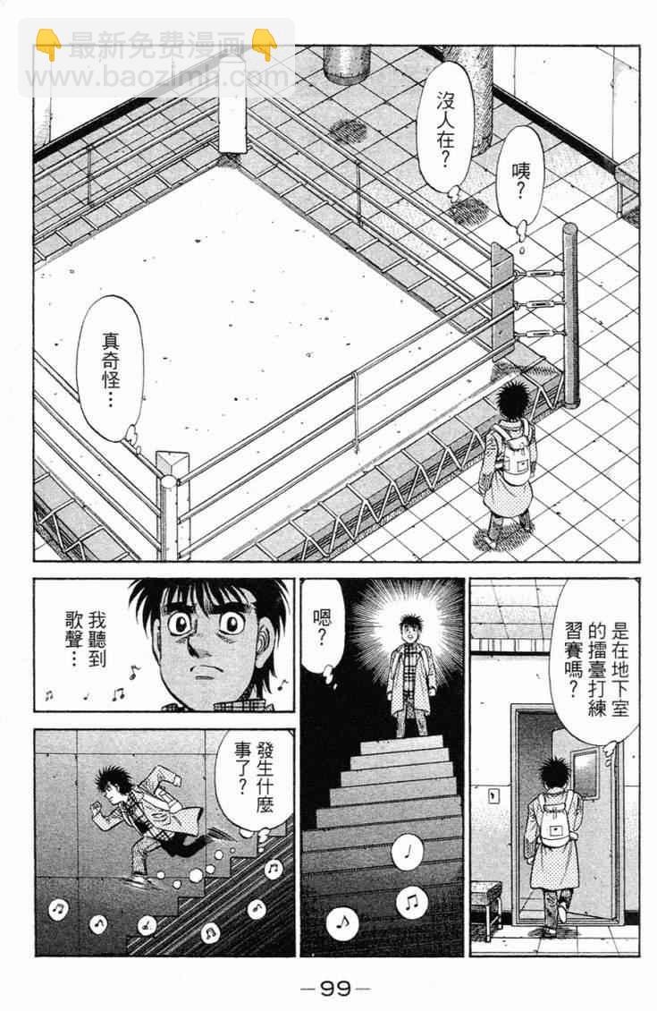 第一神拳 - 第98卷(3/4) - 6