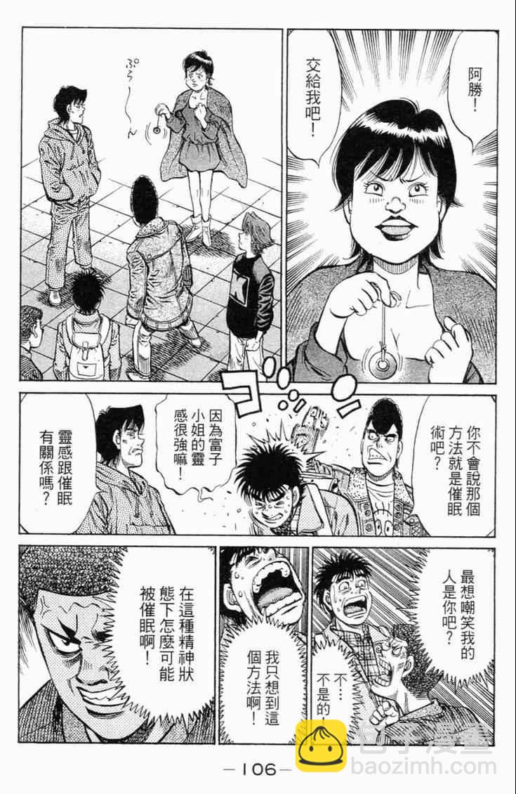 第一神拳 - 第98卷(3/4) - 5