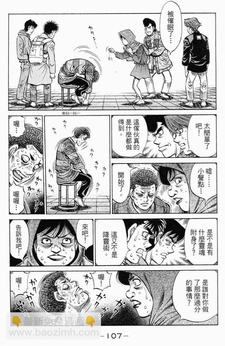 第一神拳 - 第98卷(3/4) - 6