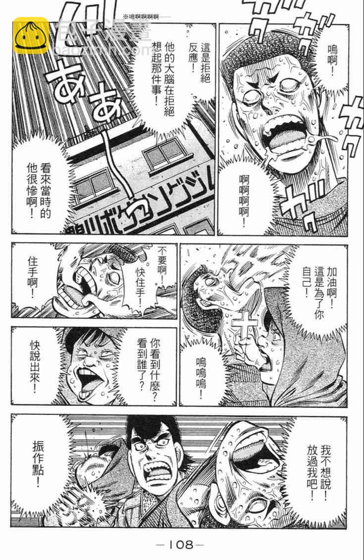 第一神拳 - 第98卷(3/4) - 7