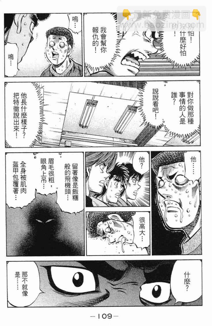 第一神拳 - 第98卷(3/4) - 8