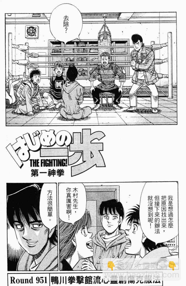 第一神拳 - 第98卷(3/4) - 2