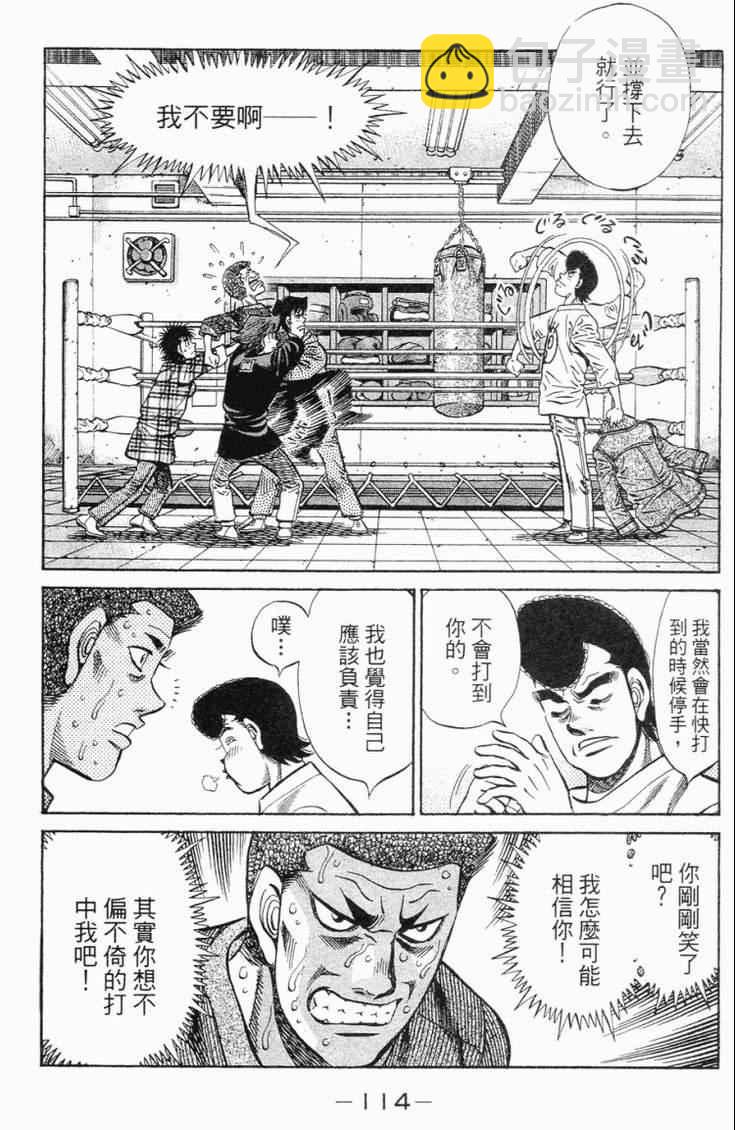 第一神拳 - 第98卷(3/4) - 5