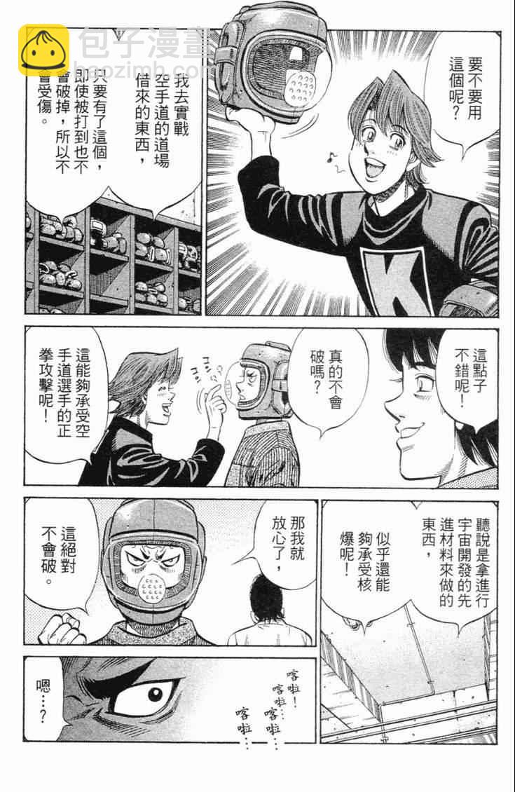 第一神拳 - 第98卷(3/4) - 1