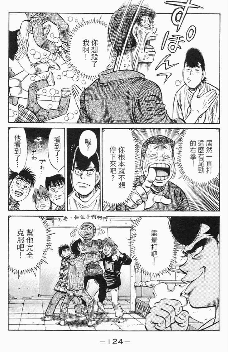 第一神拳 - 第98卷(3/4) - 7