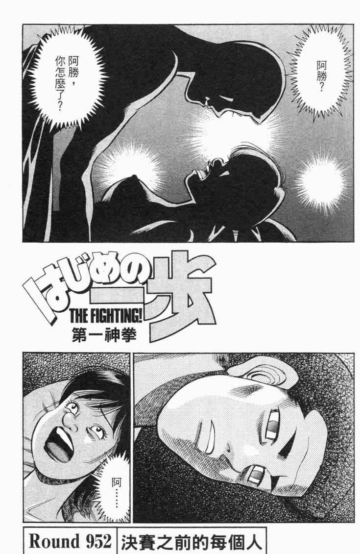 第一神拳 - 第98卷(3/4) - 4