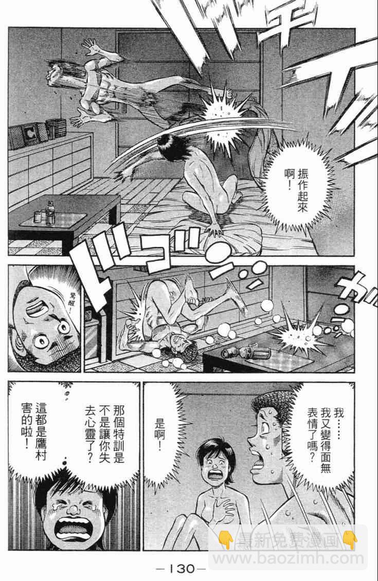 第一神拳 - 第98卷(3/4) - 5