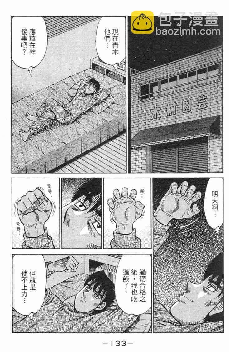 第一神拳 - 第98卷(3/4) - 8