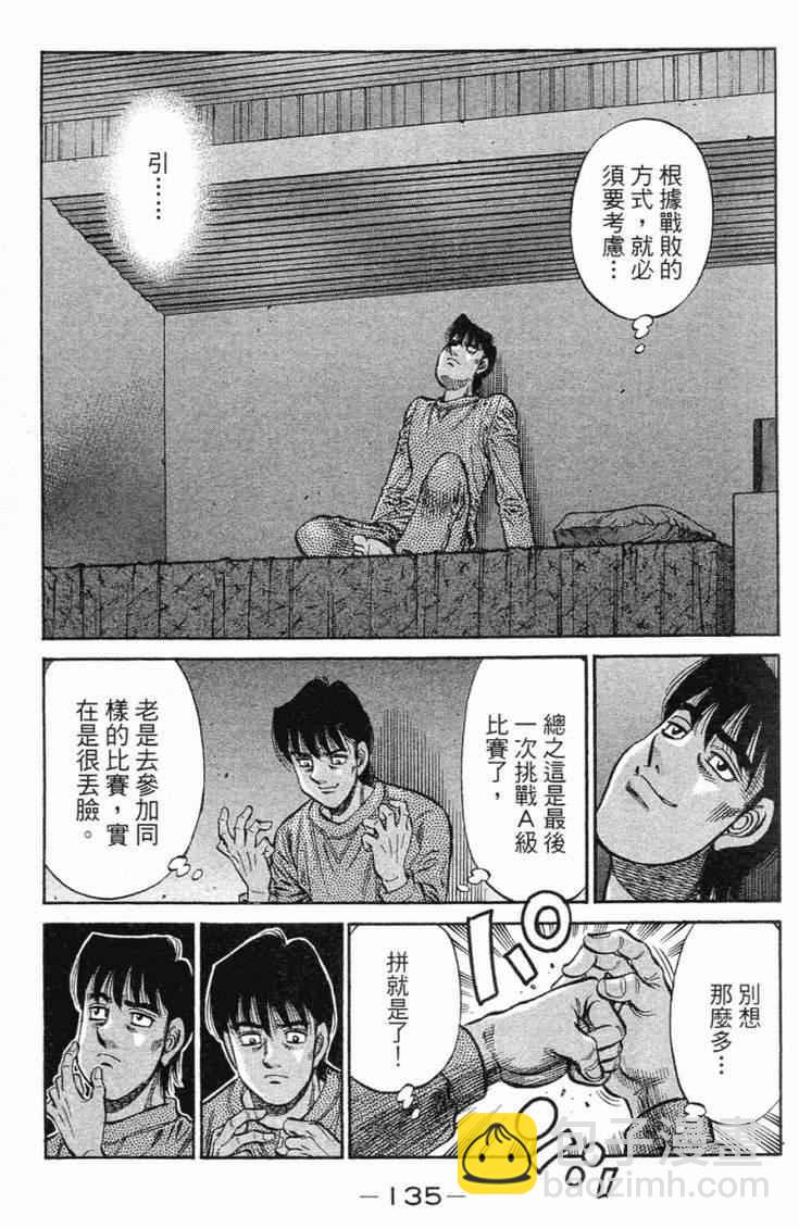 第一神拳 - 第98卷(3/4) - 2