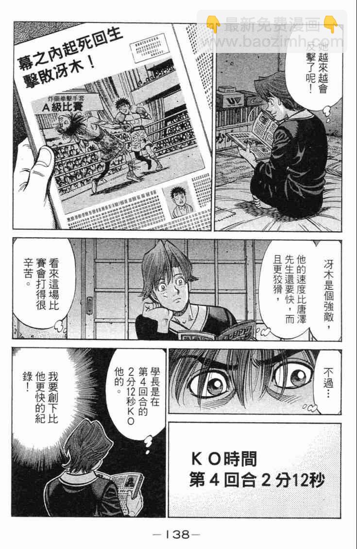 第一神拳 - 第98卷(3/4) - 5