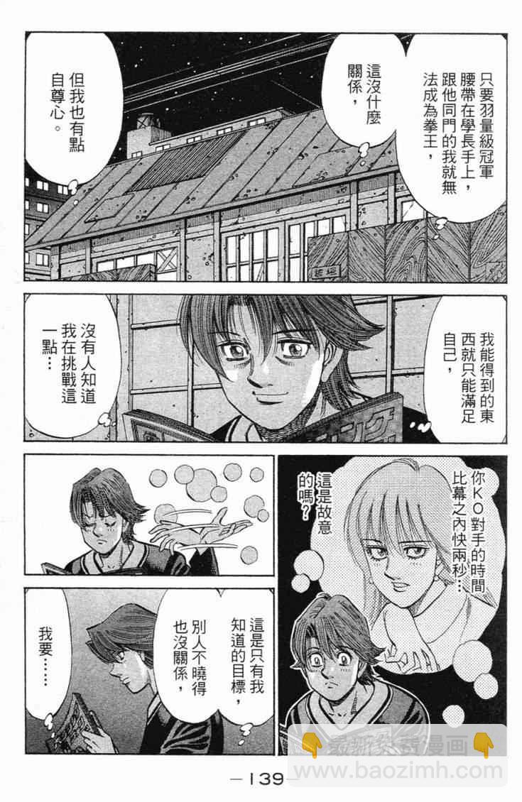 第一神拳 - 第98卷(3/4) - 6