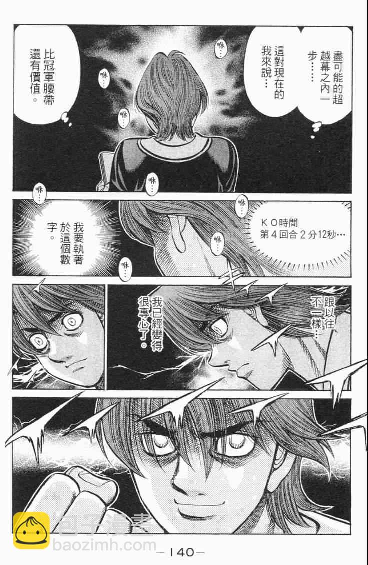 第一神拳 - 第98卷(3/4) - 7