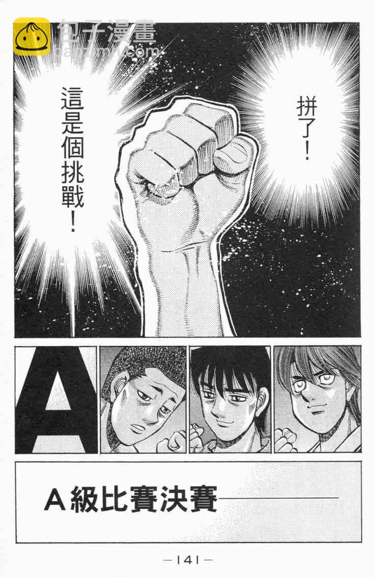 第一神拳 - 第98卷(3/4) - 8