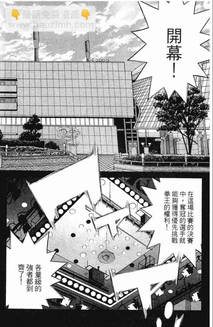 第一神拳 - 第98卷(3/4) - 1