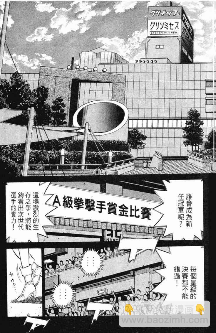 第一神拳 - 第98卷(3/4) - 2