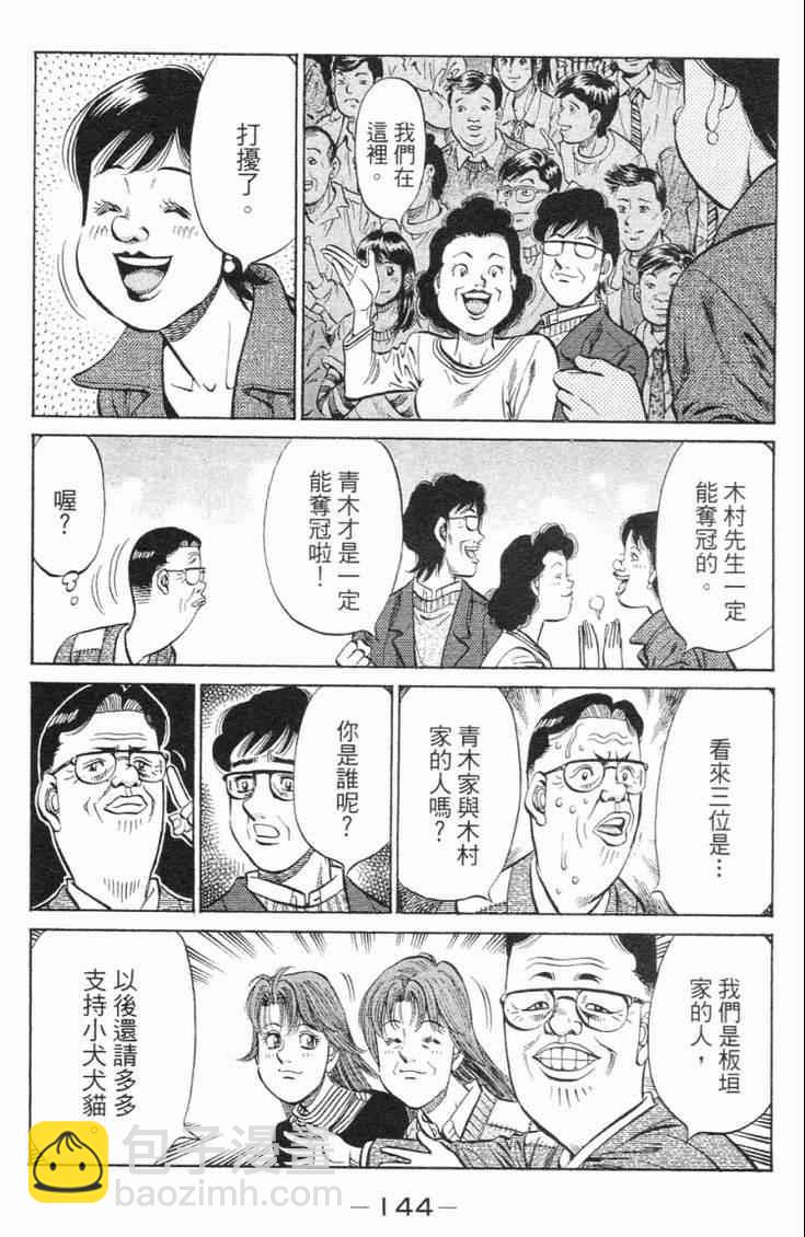 第一神拳 - 第98卷(3/4) - 3