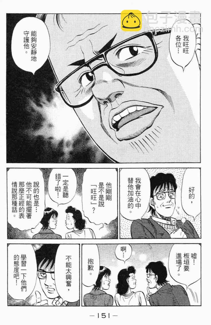 第一神拳 - 第98卷(4/4) - 2