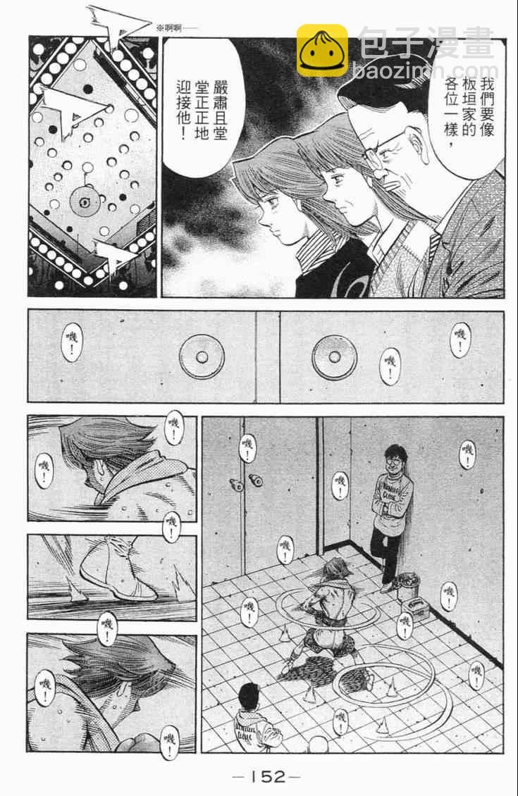 第一神拳 - 第98卷(4/4) - 3