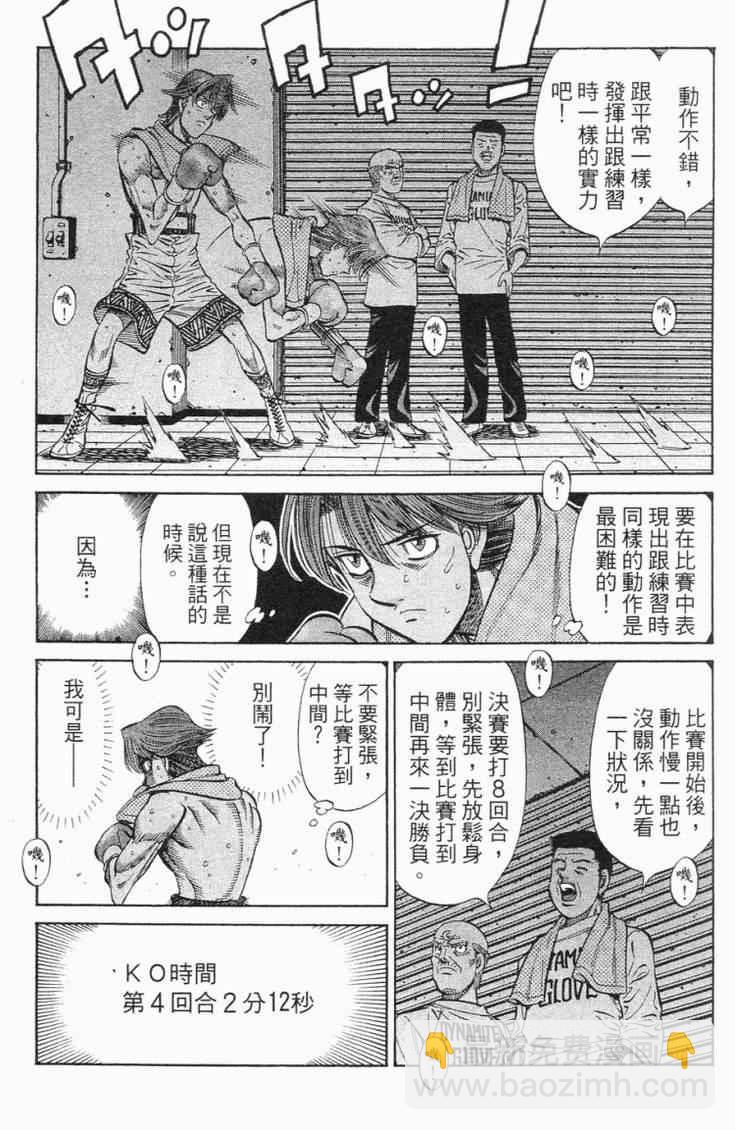 第一神拳 - 第98卷(4/4) - 4