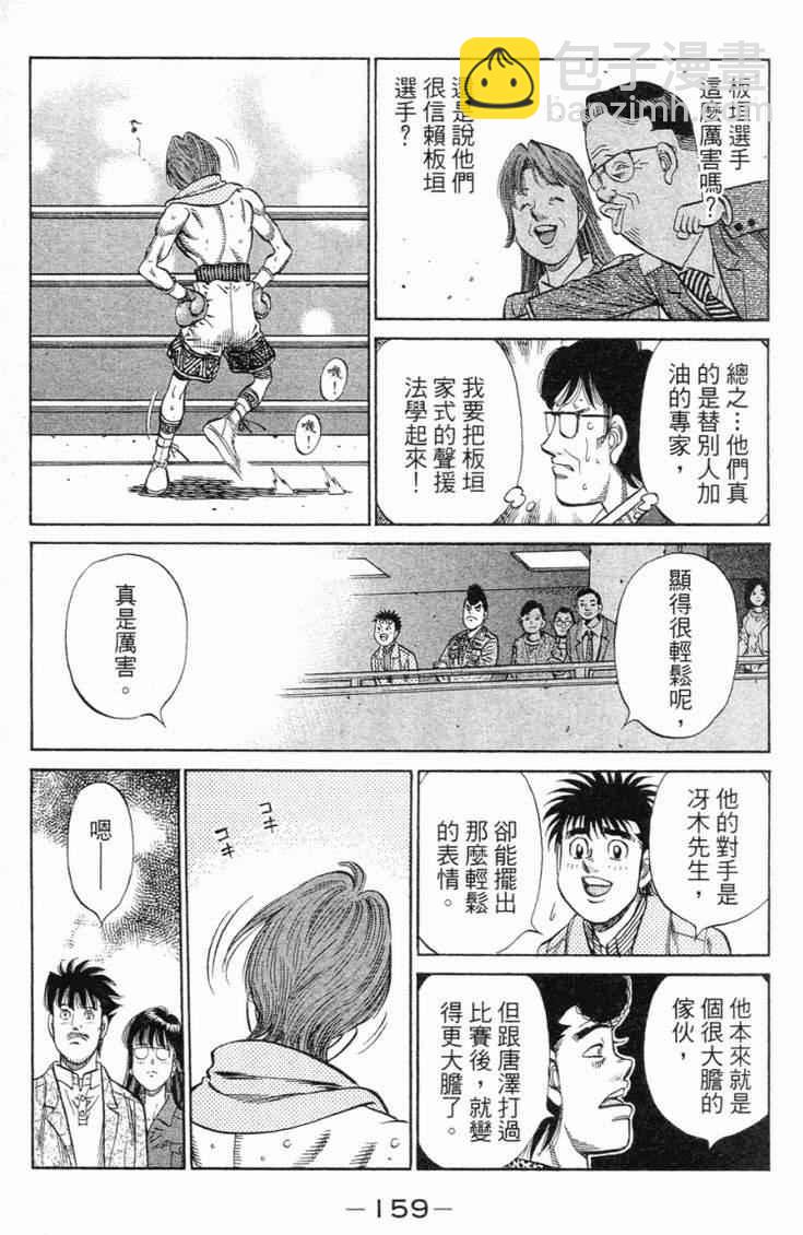 第一神拳 - 第98卷(4/4) - 4