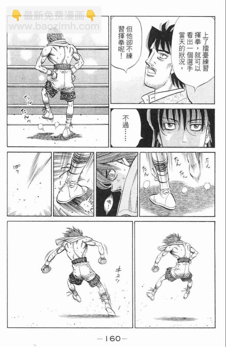 第一神拳 - 第98卷(4/4) - 5