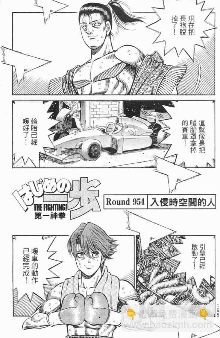 第一神拳 - 第98卷(4/4) - 4