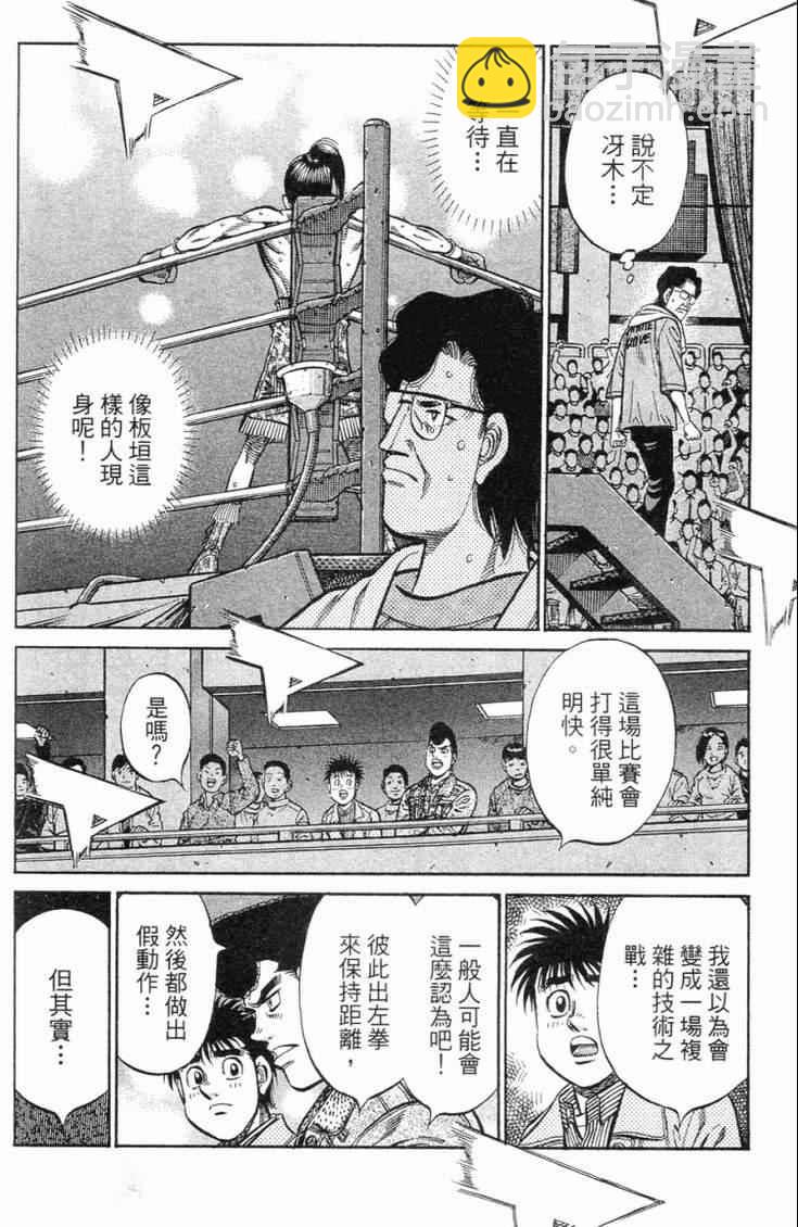 第一神拳 - 第98卷(4/4) - 3