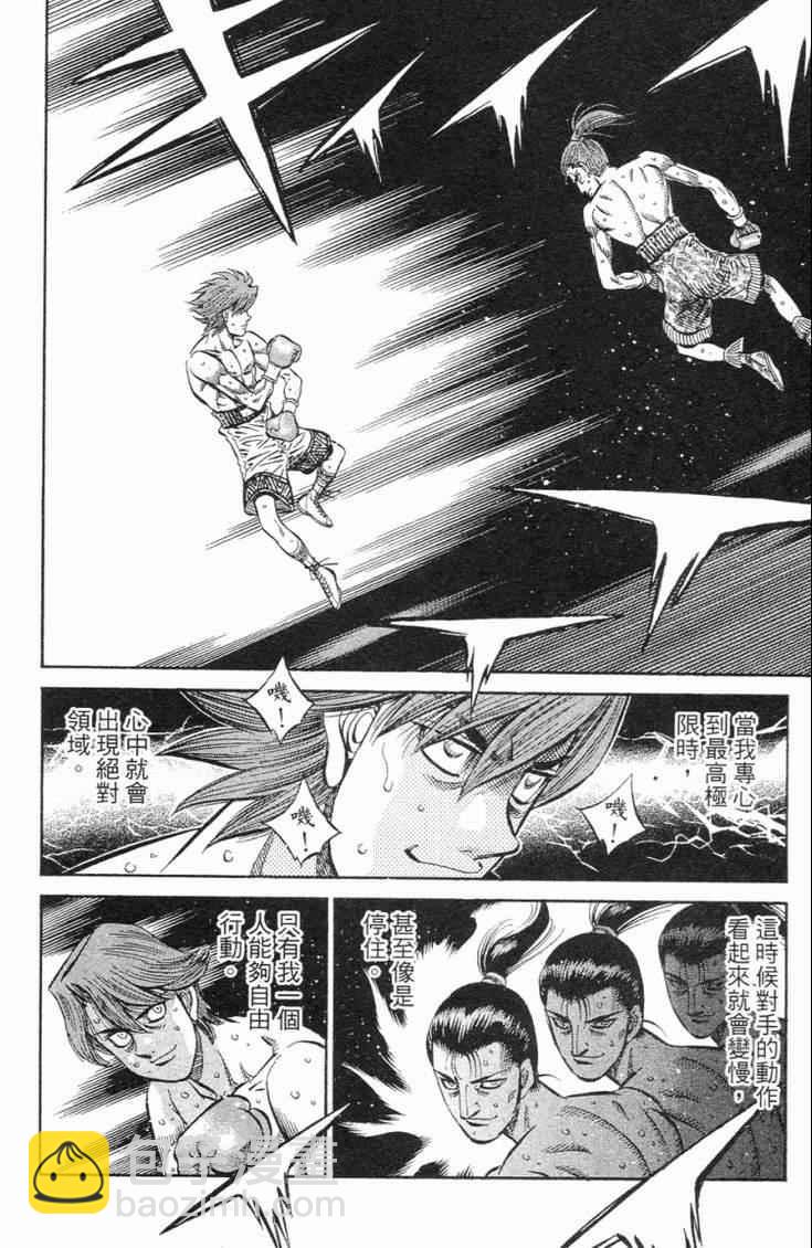 第一神拳 - 第98卷(4/4) - 3