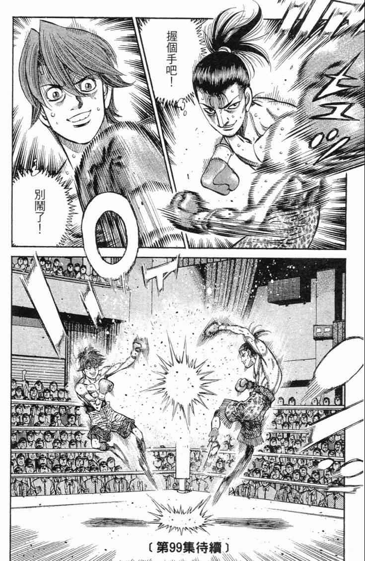 第一神拳 - 第98卷(4/4) - 3