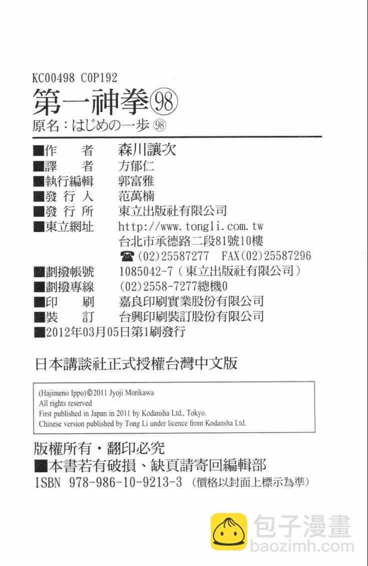 第一神拳 - 第98卷(4/4) - 5