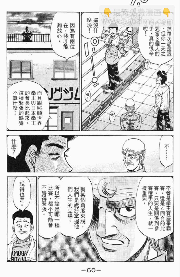 第一神拳 - 第98卷(2/4) - 1