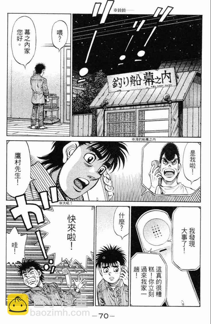 第一神拳 - 第98卷(2/4) - 3