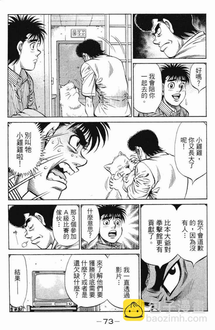 第一神拳 - 第98卷(2/4) - 6