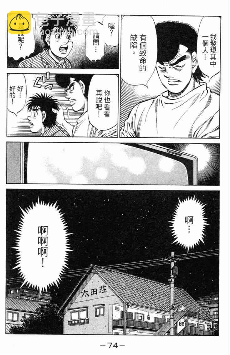 第一神拳 - 第98卷(2/4) - 7