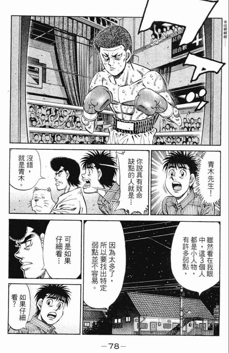 第一神拳 - 第98卷(2/4) - 3