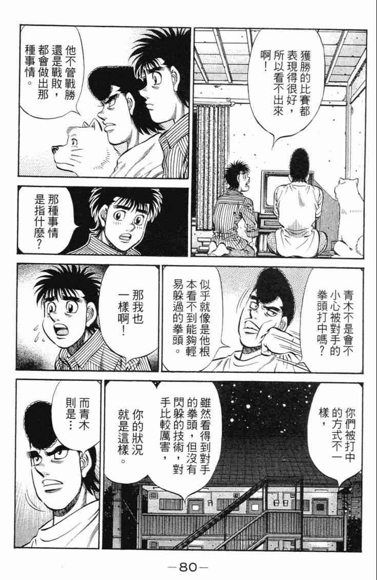 第一神拳 - 第98卷(2/4) - 5